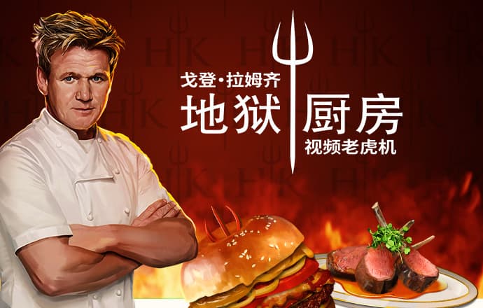 愤怒的冰人火人